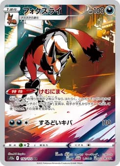 フォクスライ card in Japanese