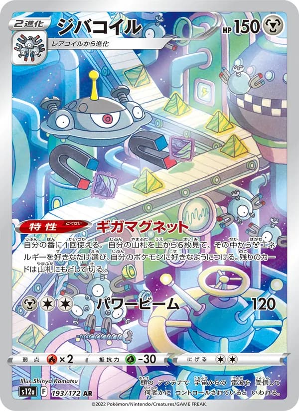 ジバコイル card in Japanese