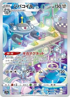 ジバコイル card in Japanese