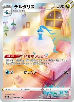 チルタリス card in Japanese
