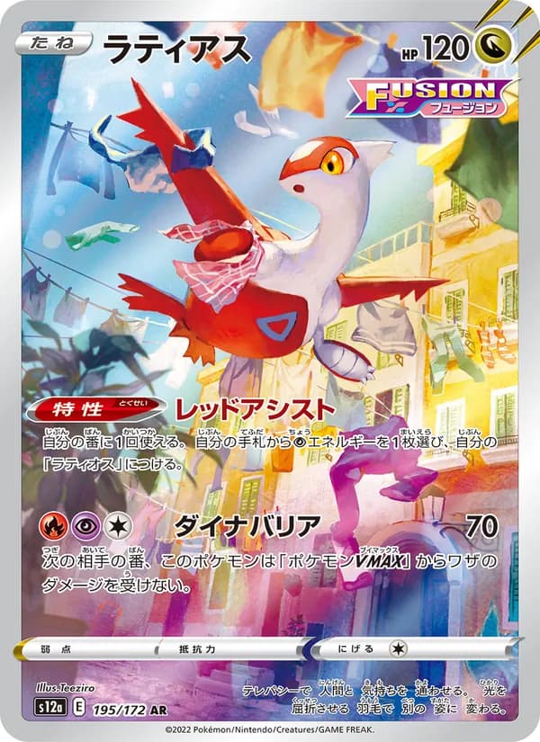 ラティアス card in Japanese