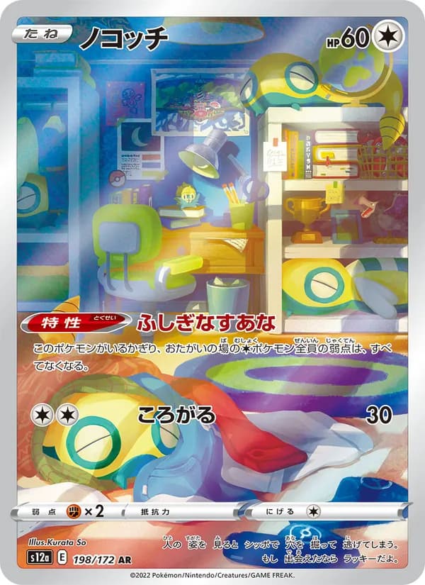 ノコッチ card in Japanese