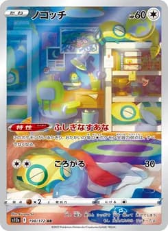 ノコッチ card in Japanese