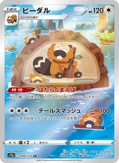 ビーダル card in Japanese