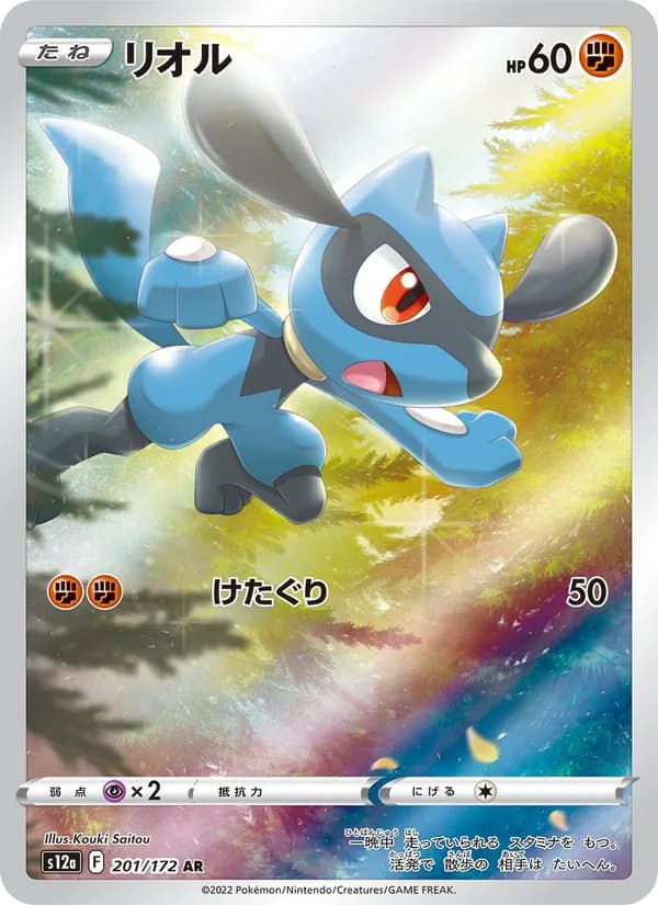 リオル card in Japanese