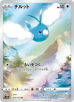 チルット card in Japanese