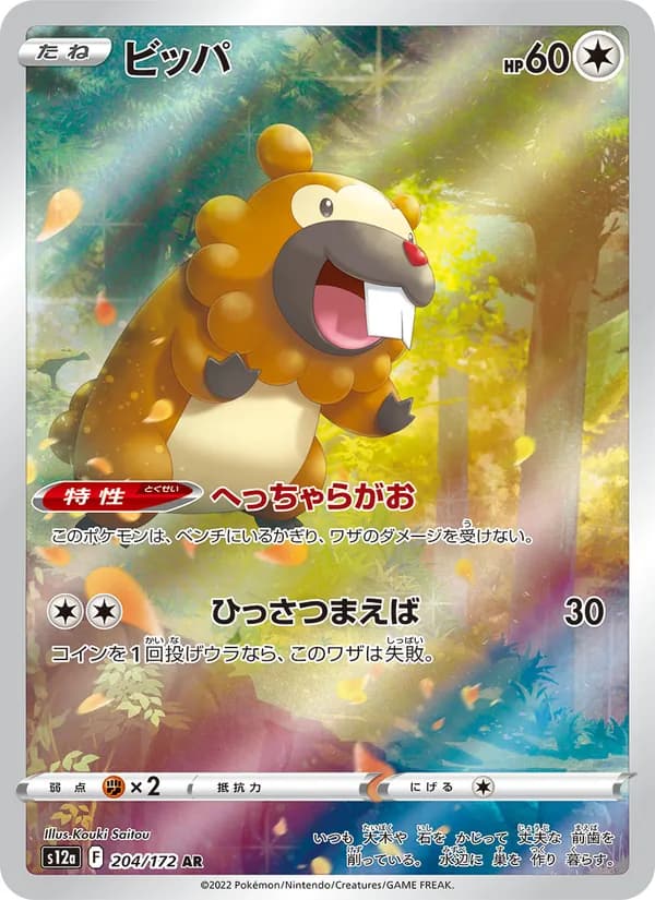 ビッパ card in Japanese