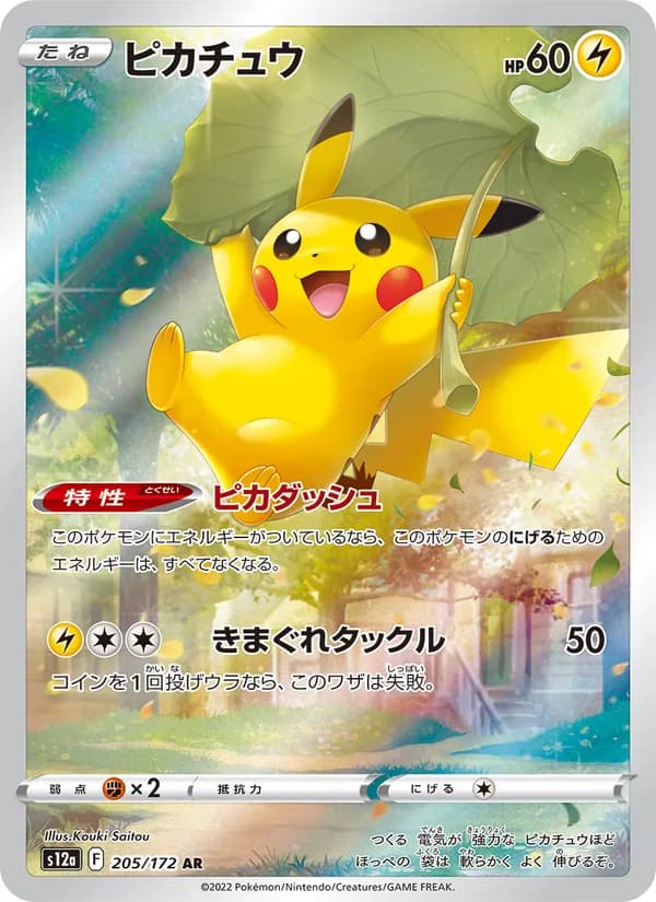 ピカチュウ card in Japanese