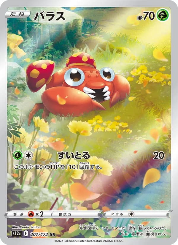 パラス card in Japanese