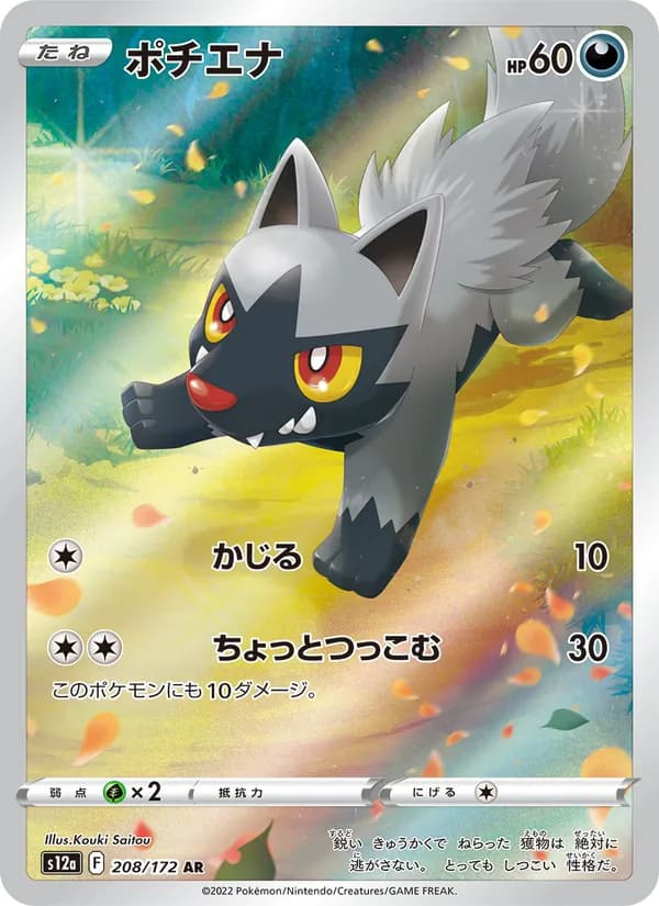 ポチエナ card in Japanese