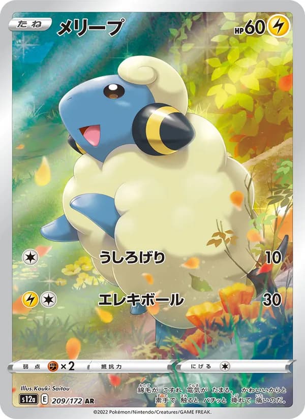 メリープ card in Japanese