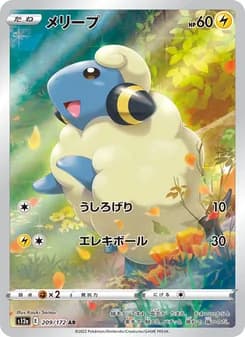 メリープ card in Japanese
