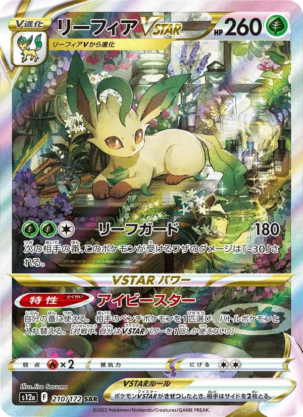リーフィアVSTAR card in Japanese