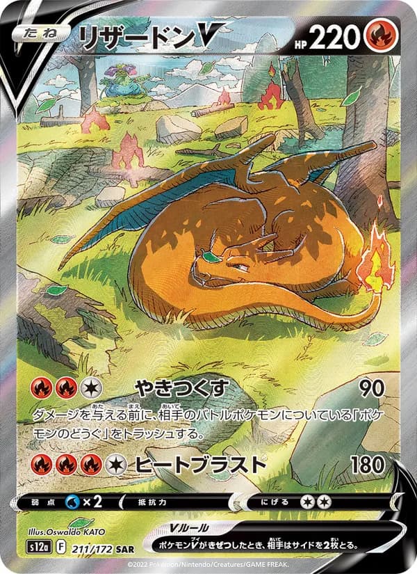 リザードンV card in Japanese