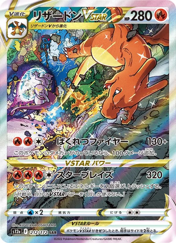リザードンVSTAR card in Japanese