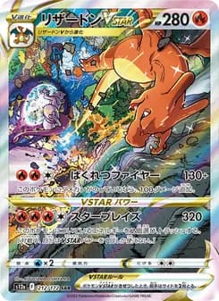 リザードンVSTAR card in Japanese