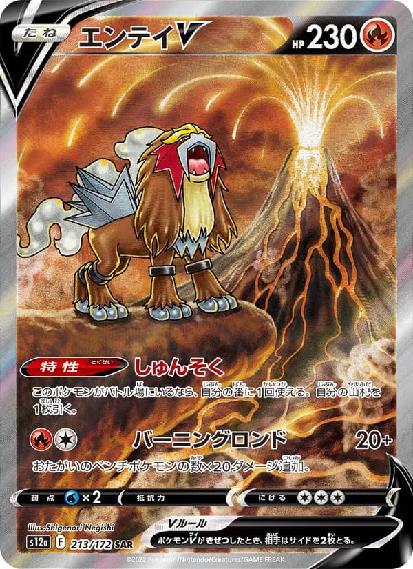 エンテイV card in Japanese