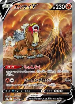 エンテイV card in Japanese