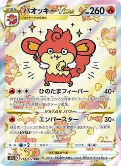 バオッキーVSTAR card in Japanese