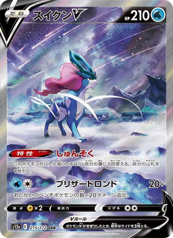 スイクンV card in Japanese