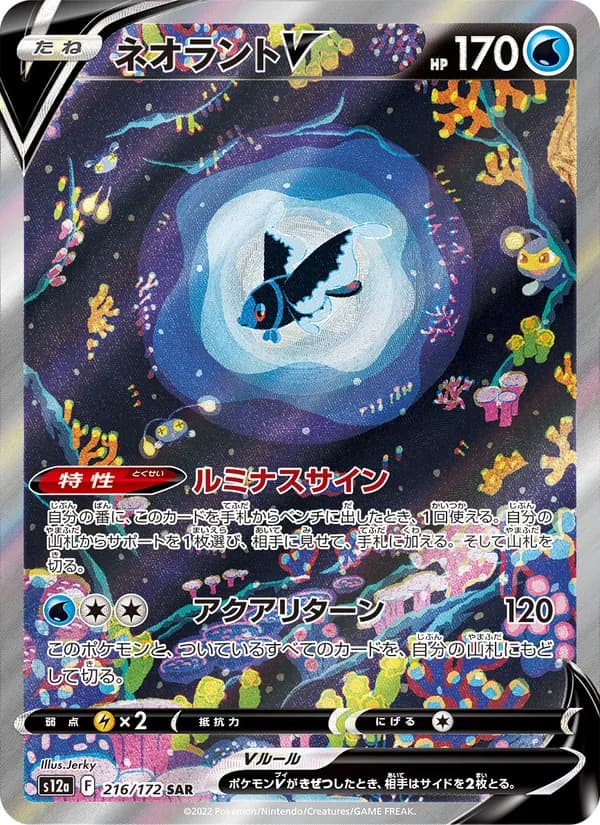 ネオラントV card in Japanese
