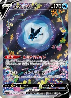 ネオラントV card in Japanese