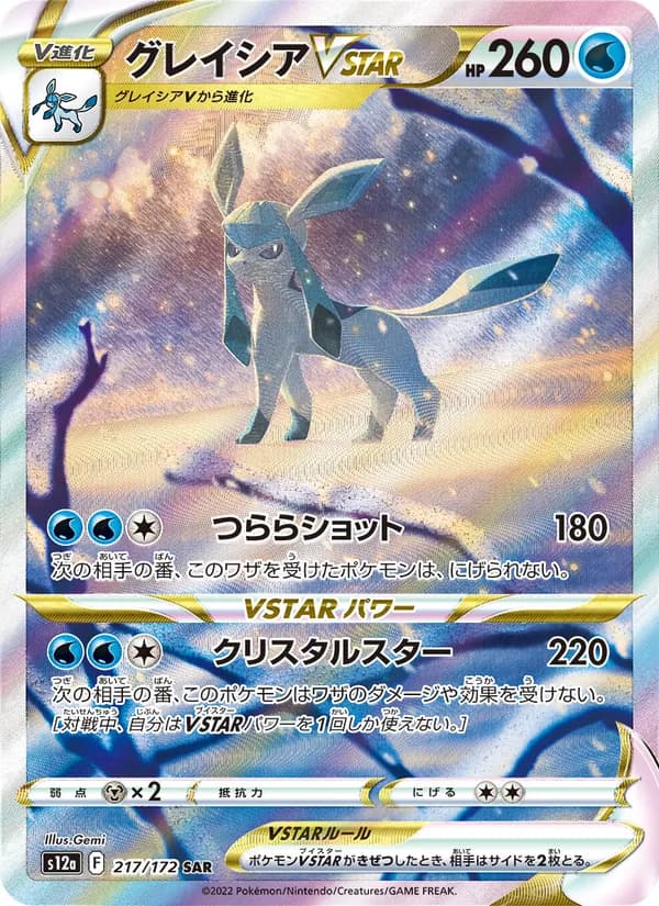 グレイシアVSTAR card in Japanese