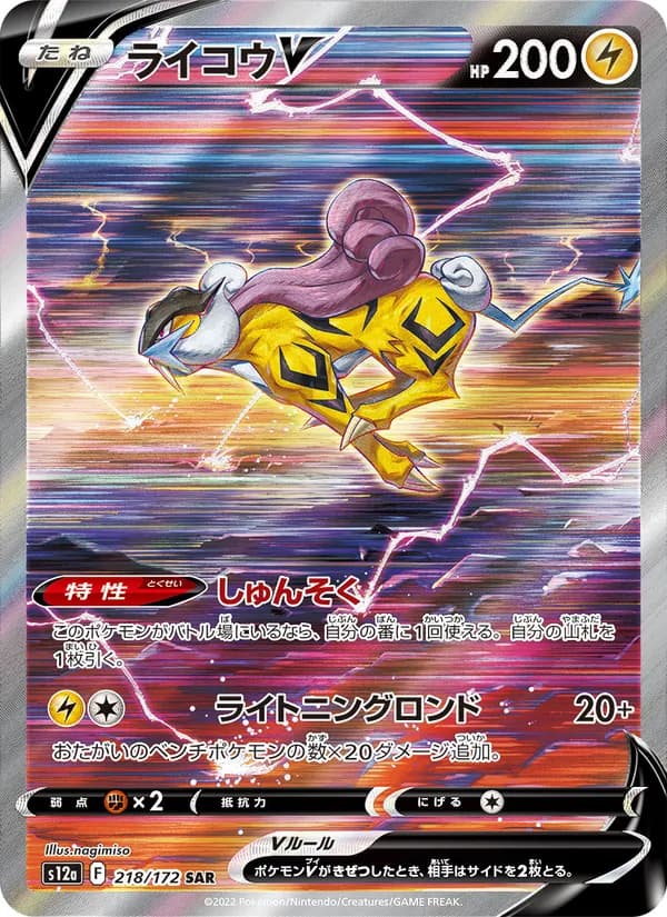 ライコウV card in Japanese