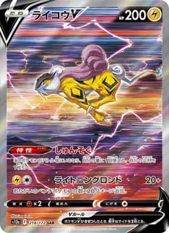 ライコウV card in Japanese