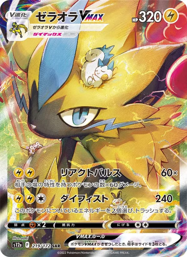 ゼラオラVMAX card in Japanese