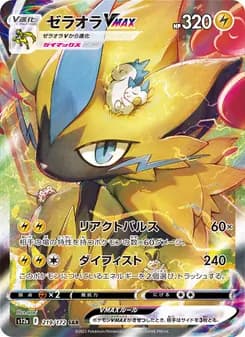 ゼラオラVMAX card in Japanese