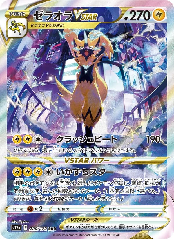 ゼラオラVSTAR card in Japanese