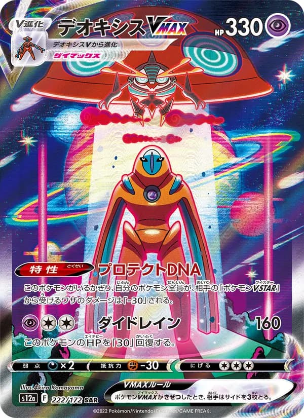 デオキシスVMAX card in Japanese