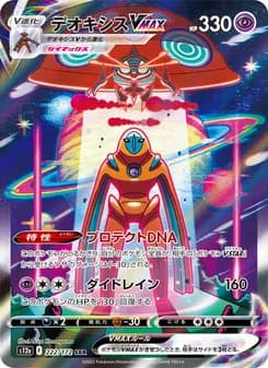 デオキシスVMAX card in Japanese