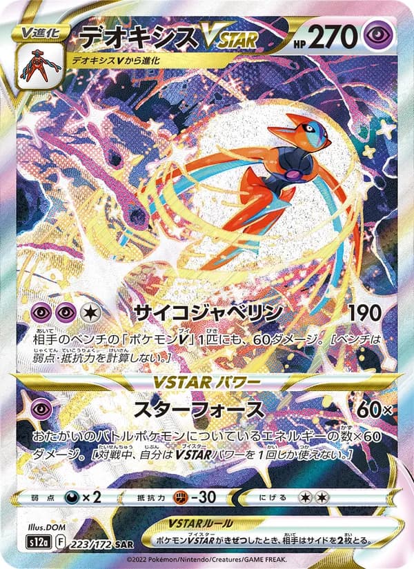 デオキシスVSTAR card in Japanese