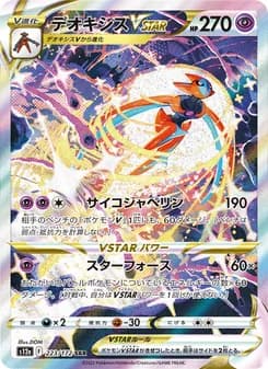 デオキシスVSTAR card in Japanese