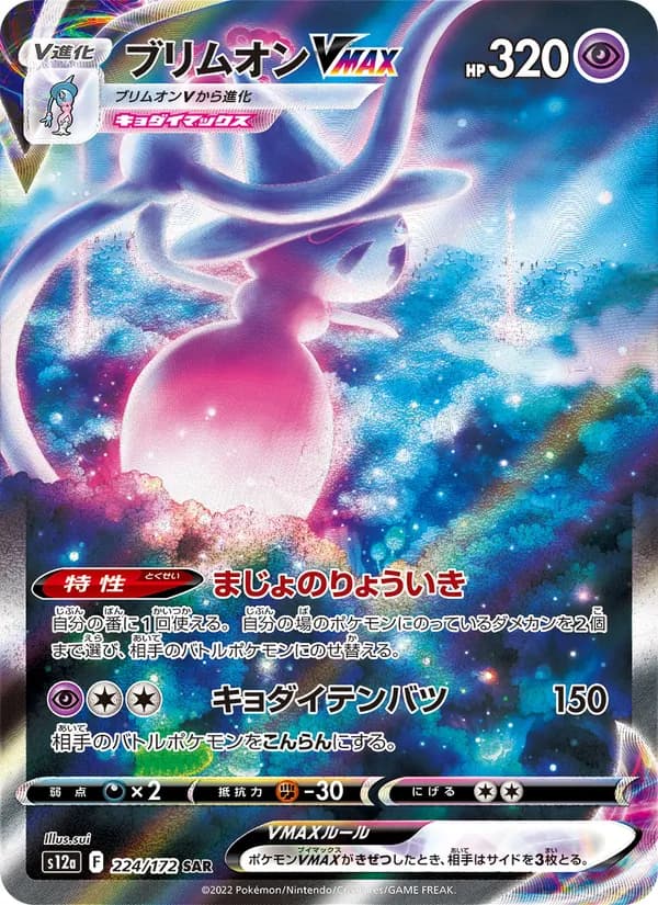 ブリムオンVMAX card in Japanese