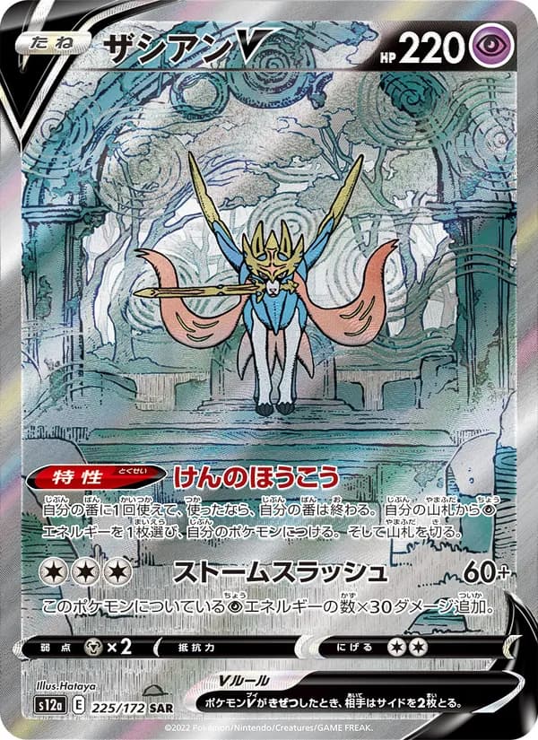 ザシアンV card in Japanese