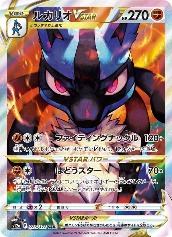 ルカリオVSTAR card in Japanese