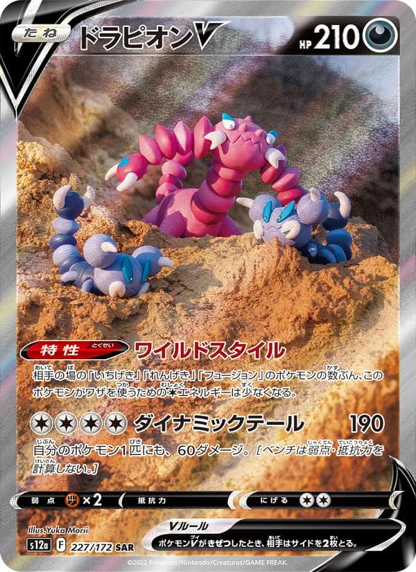 ドラピオンV card in Japanese