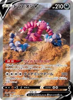 ドラピオンV card in Japanese