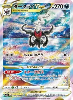 ダークライVSTAR card in Japanese