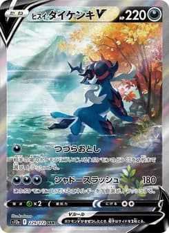 ヒスイ ダイケンキV card in Japanese