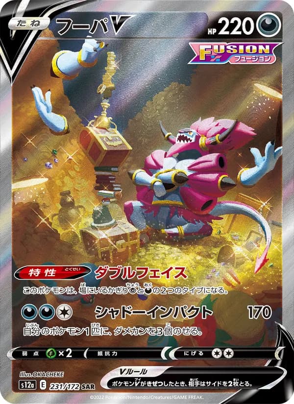 フーパV card in Japanese