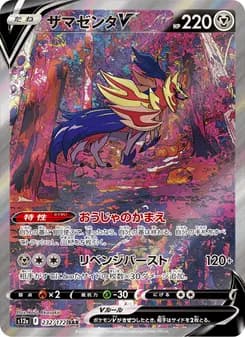 ザマゼンタV card in Japanese