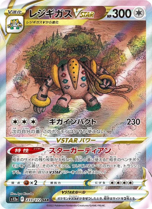 レジギガスVSTAR card in Japanese