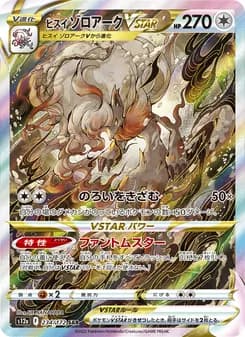 ヒスイ ゾロアークVSTAR card in Japanese