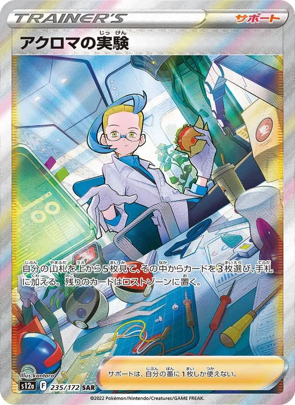 アクロマの実験 card in Japanese