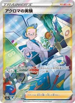 アクロマの実験 card in Japanese