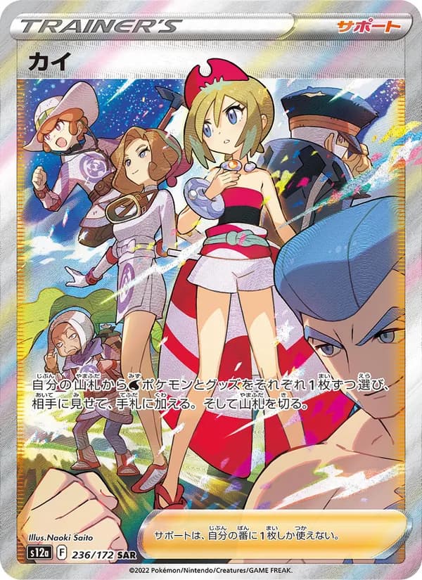 カイ card in Japanese